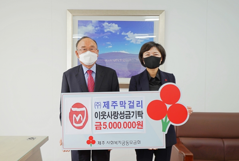제주막걸리 성금 전달식