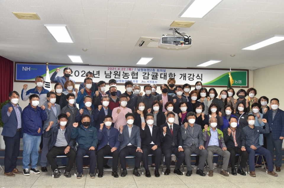 남원농협 제4기 감귤대학 개강