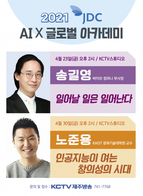 JDC AI×글로벌아카데미’ 두 번째 강의 개최_사진