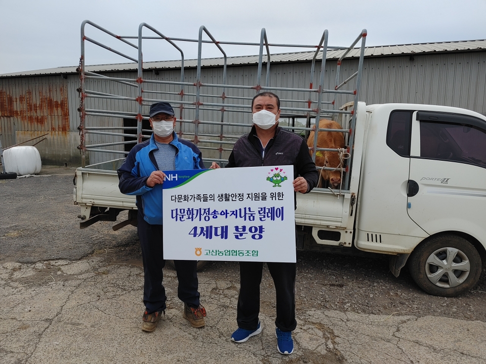 제주고산농협, 다문화가정 송아지 나눔 릴레이 4세대 분양 전달식
