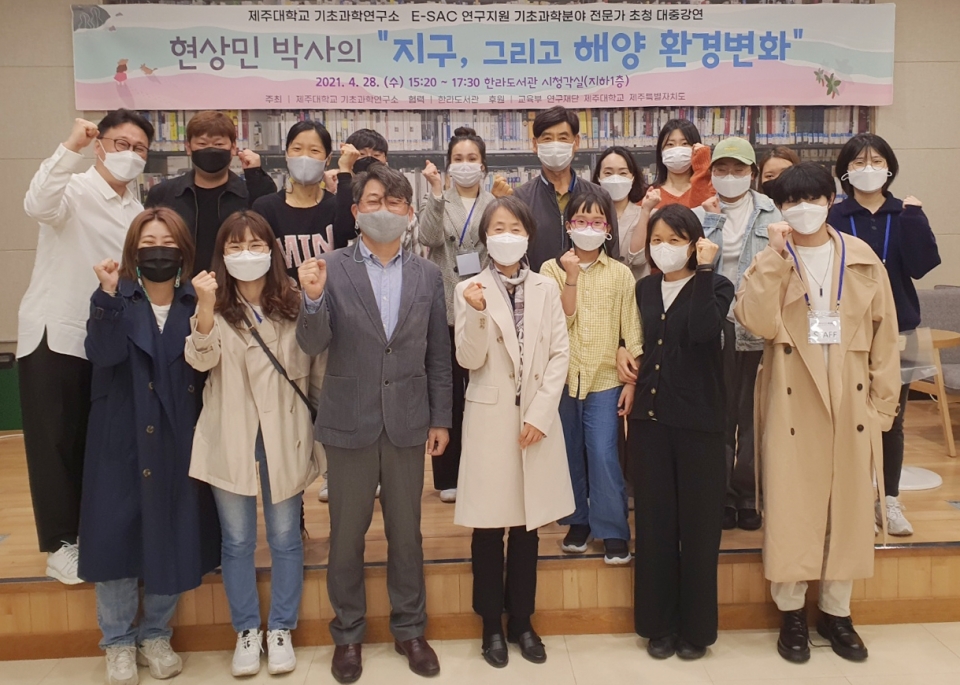 제주대, 기초과학분야 전문가 초청 대중강연 개최