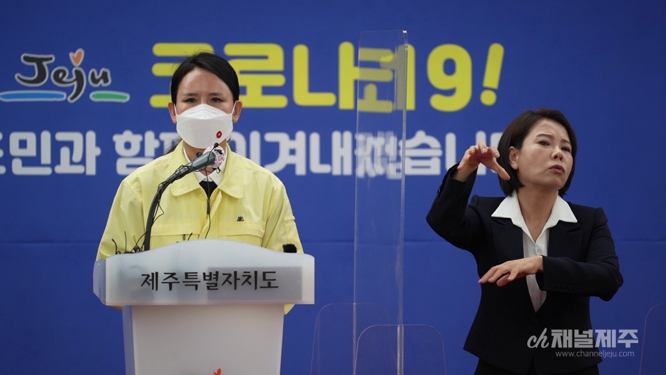 제주자치도 김미화 역학 조사관이 신규 확진자 감염 경로에 대해 설명하고 있다.