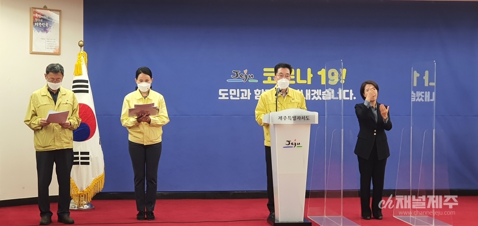 제주자치도 임태봉 코로나방역대응추진단장이 코로나 19 확진자 발생 상황에 대해 설명하고 있다.