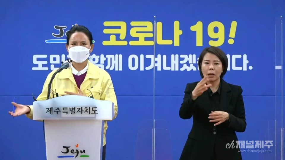 김미야 제주자치도 역학조사관이 코로나19 신규 확진자 관련 질문에 답하고 있다.
