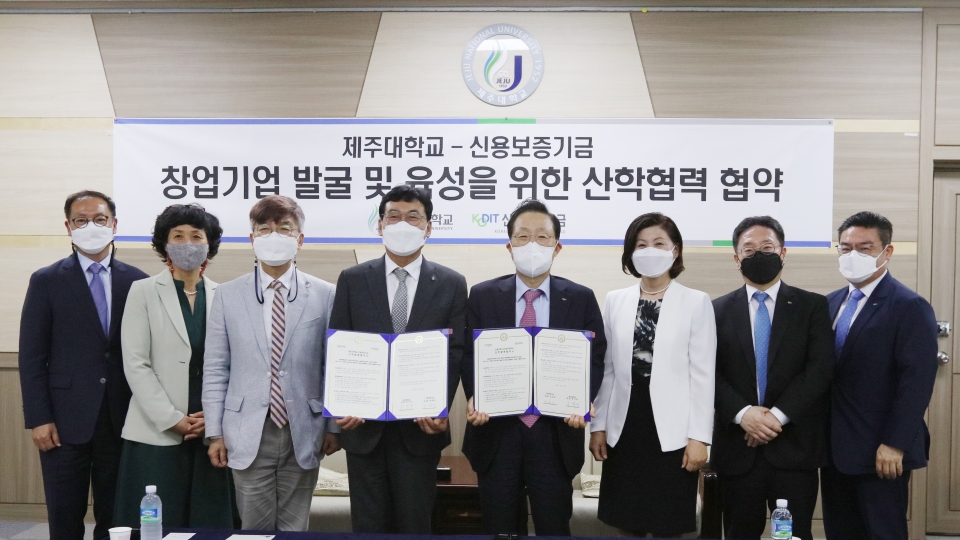 제주대-신용보증기금, 유망 창업기업 지원 업무협약