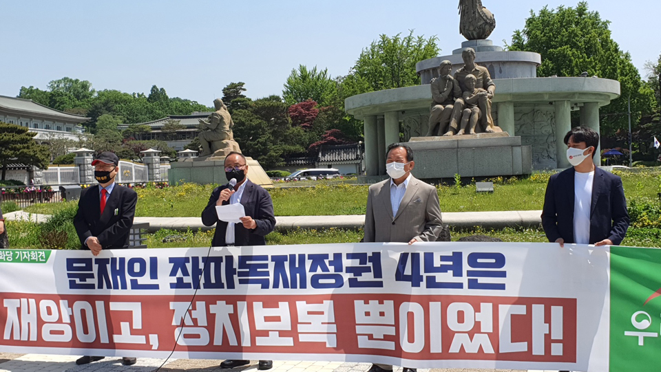 13일 오전 청와대 분수대앞에서 열린 우리공화당 기자회견(사진제공=우리공화당)