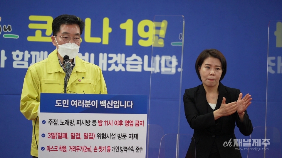 임태봉 제주코로나방역대응추진단장 온라인브리핑을 진행하고 있다.