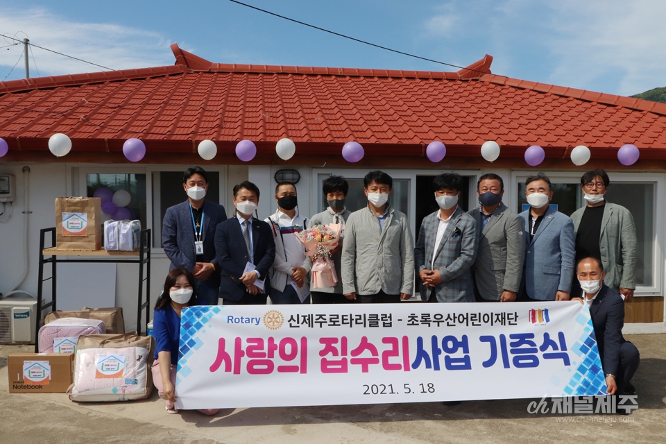신제주로타리클럽, 사랑의 집수리사업 기증식