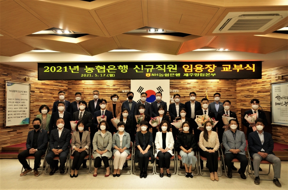 농협은행 신규직원 임용장 수여식