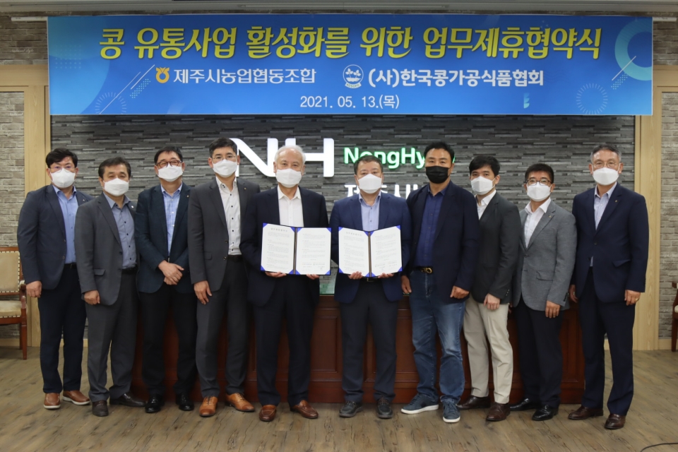 제주시농협 한국콩가공식품협회, 콩 유통사업 활성화 업무제휴협약 체결
