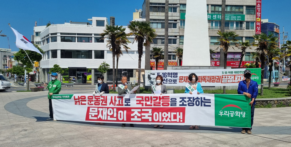 5월22일 오후 제주시 동문로타리 탐라문화광장에서 열린 우리공화당 제주도당 기자회견