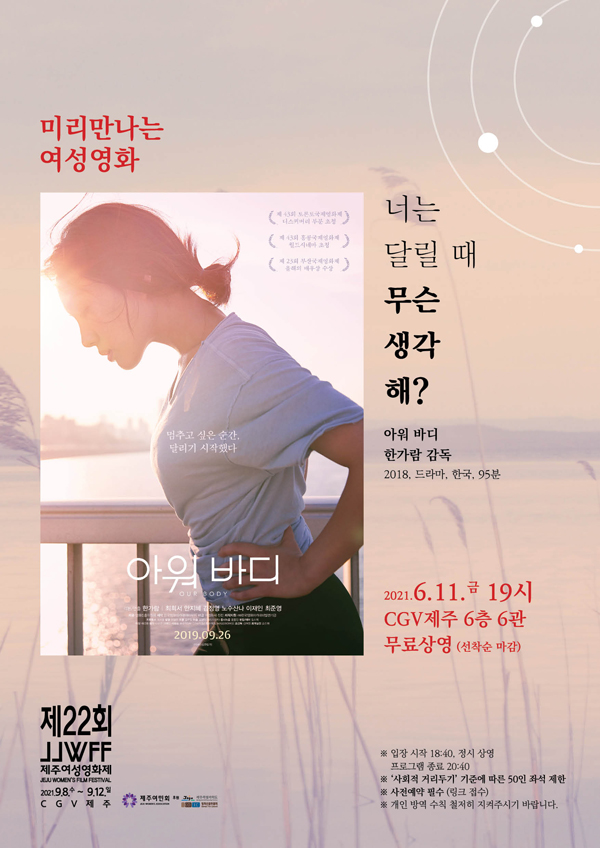 미리만나는여성영화상영회_웹자보