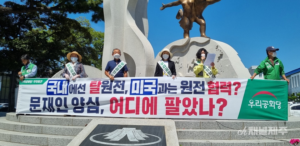 문대탄 우리공화당 법률상임고문은 29일 “한.미 정상회담 공동성명을 읽어보면, 이번 2021년 한미정상회담은 친중 종북 외교로선으로 기울었던 좌파정권의 대통령 문재인씨가 실컷 푸대접 당하고 처참하게 짓밟히고 겁먹어서 서명한 항복문서임을 한 눈에 알수 있다”고 말했다.
