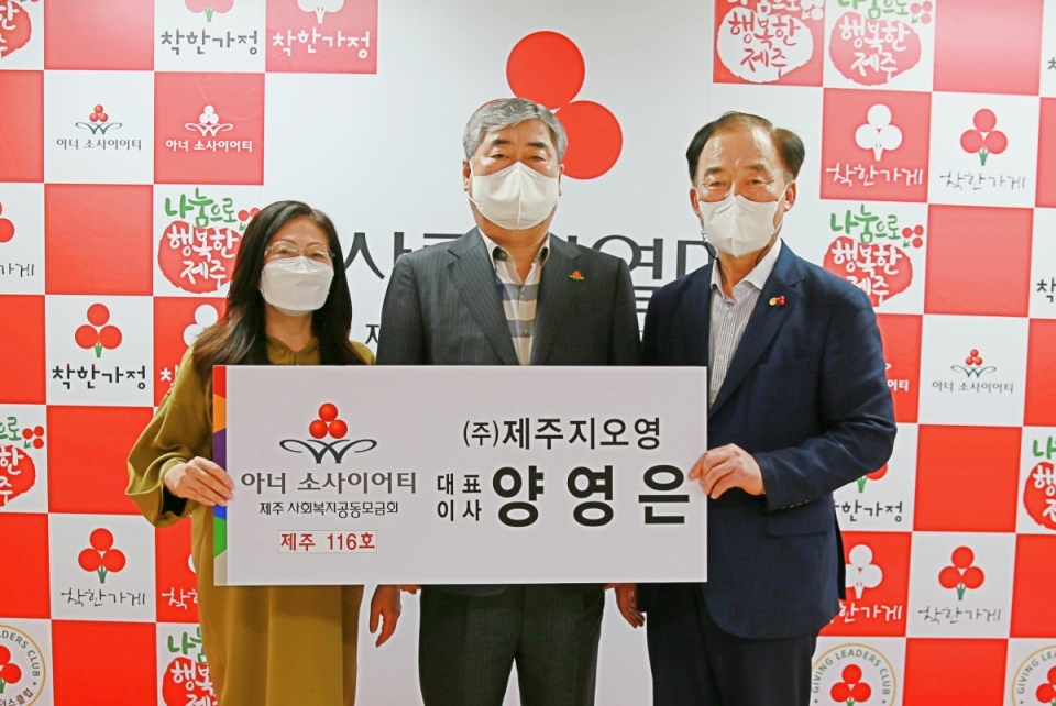 (왼쪽부터)김혜란·양영은 부부와 김남식 제주사회복지공동모금회 회장이 기념촬영을 하고 있다.
