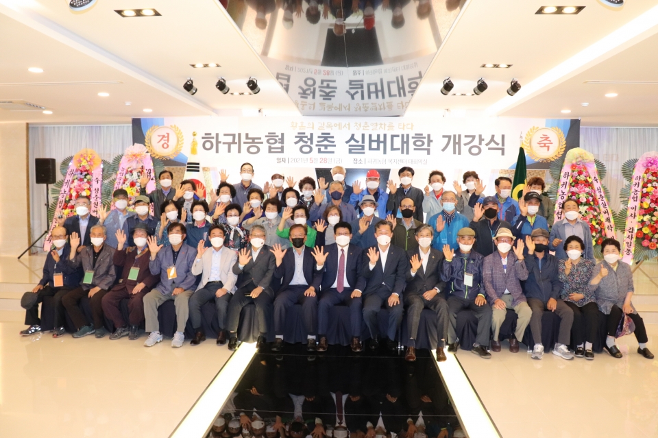 하귀농협, 청춘 실버대학 개강식