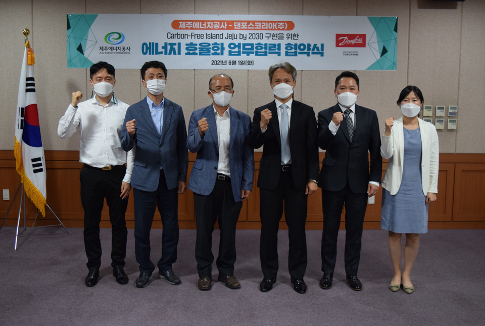 제주에너지공사-댄포스코리아(주) 업무협약 체결