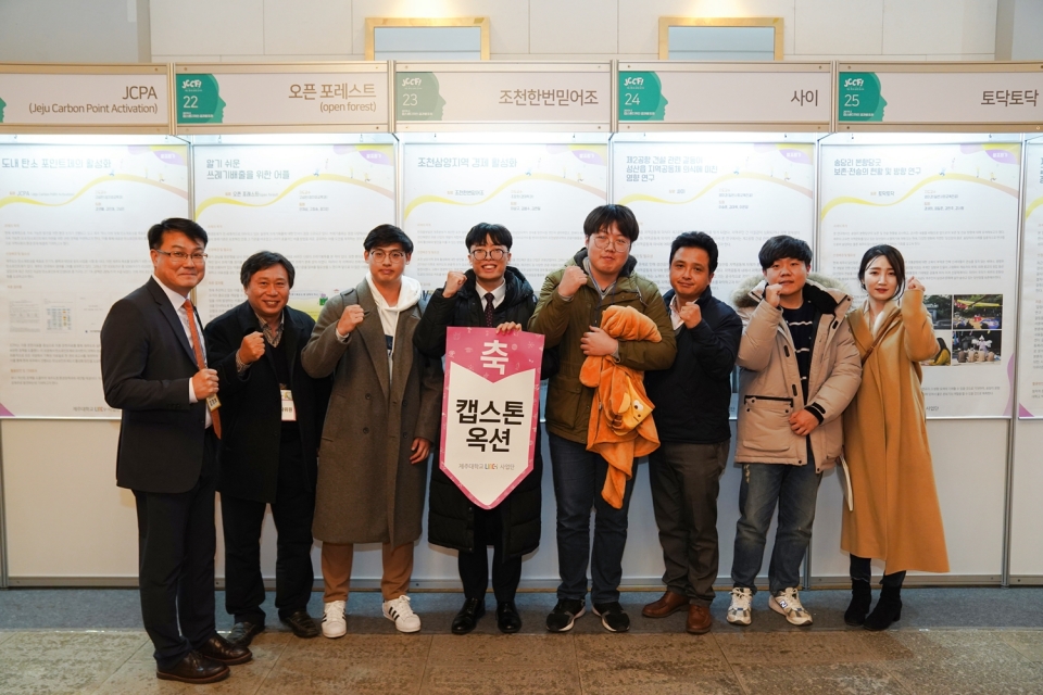 제주대 캡스톤디자인 결과발표회(자료사진)