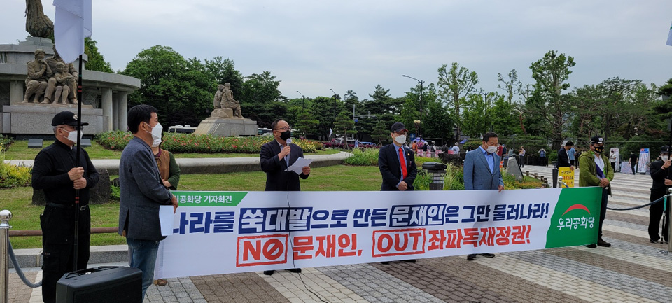3일 오전에 열린 청와대 분수대앞 우리공화당 기자회견