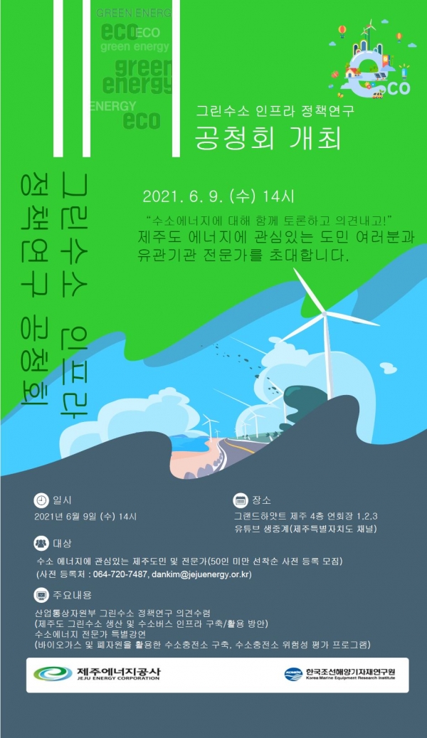 공청회 포스터