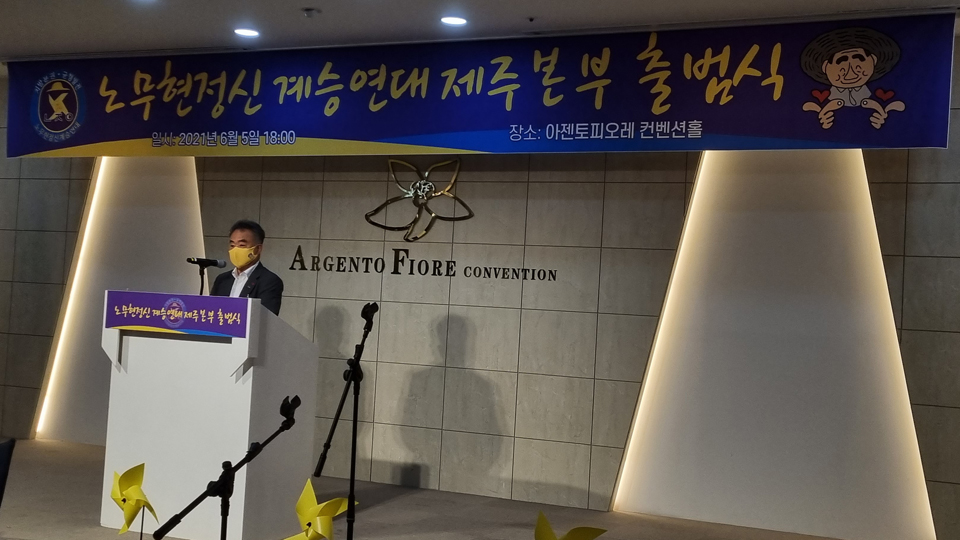 5일 오후 아젠토피레오컨벤션에서 열린 노정연 제주본부 출범식에서 송재호 의원이 축사를 하고 있다.