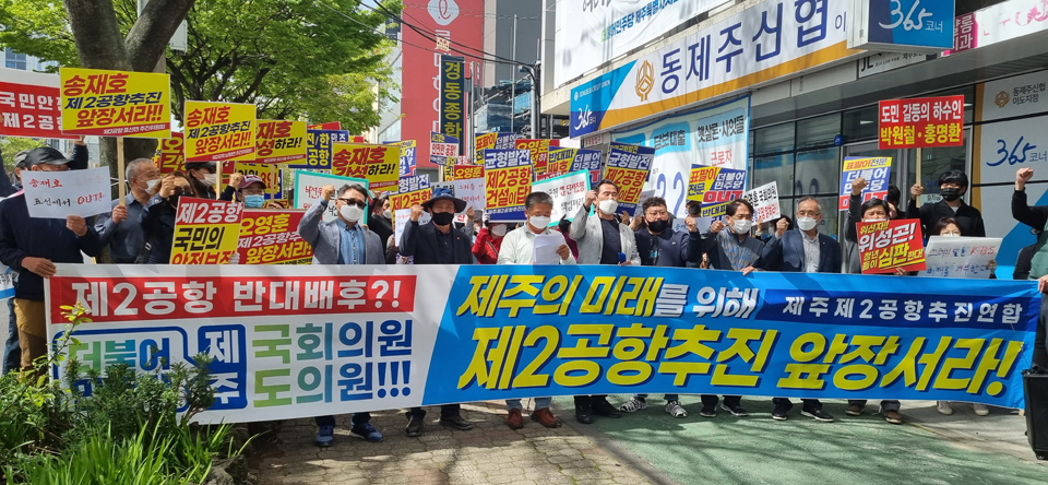 제주제2공항 건설을 찬성하는 8개단체로 구성된 제주제2공항 추진연합은 더불어민주당 제주특별자치도당 사무실 앞에서 더불어민주당 국회의원과 제주도의회 민주당 소속 도의원을 규탄하는 기자회견을 개최했다.(자료사진)