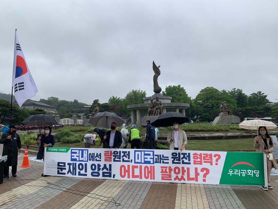 우리공화당 청와대분수대앞 기자회견(자료사진)