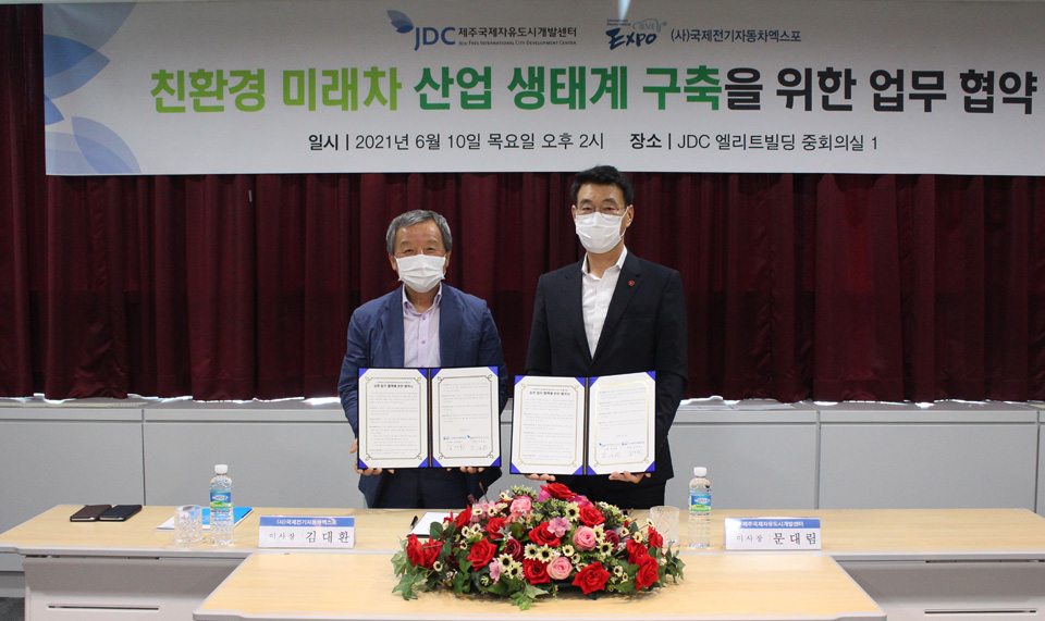 JDC-국제전기자동차엑스포 제주도 신산업 발전 위해 손잡다_사진