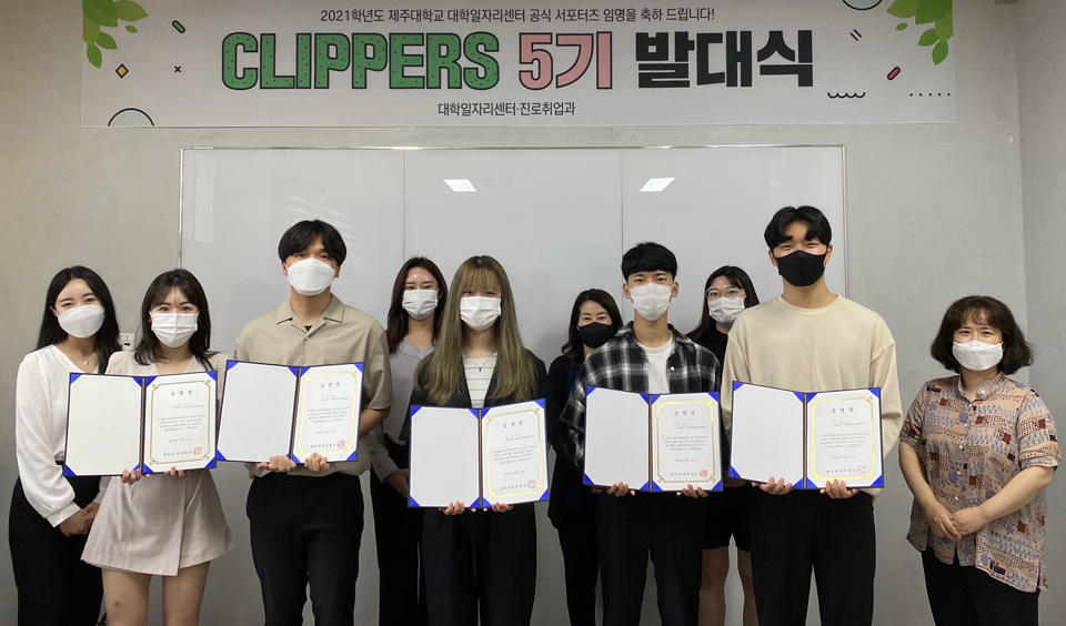 제주대 대학일자리센터, 제5기 취업서포터즈 발대식