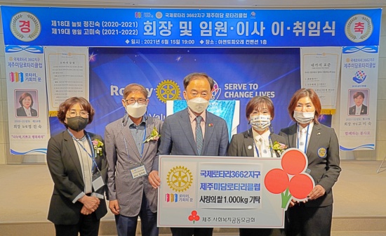 제주미담로타리클럽 물품전달식