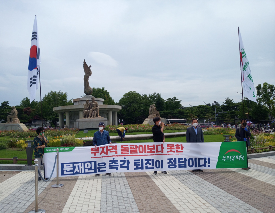 (사진제공=우리공화당)