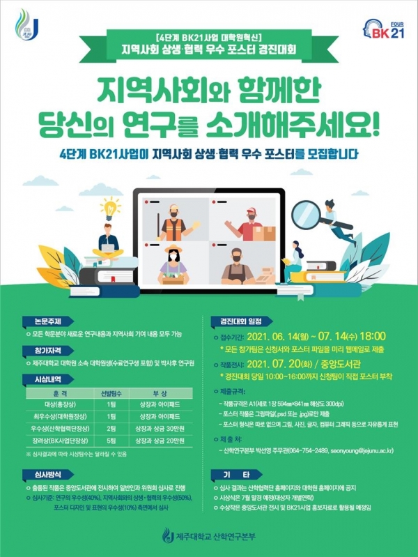 지역 상생 및 협력 우수 포스터 경진대회 포스터