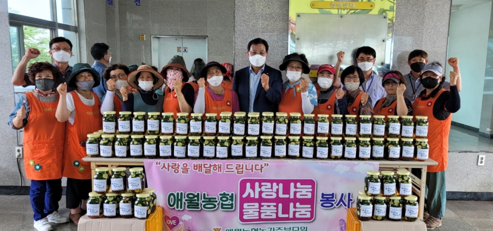애월농협 농가주부모임 사랑나눔.물품나눔 봉사