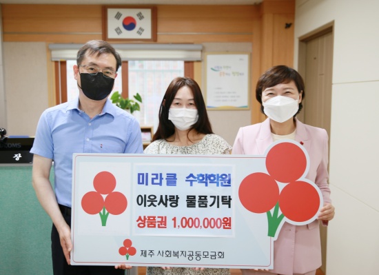 미라클수학학원 물품 전달식