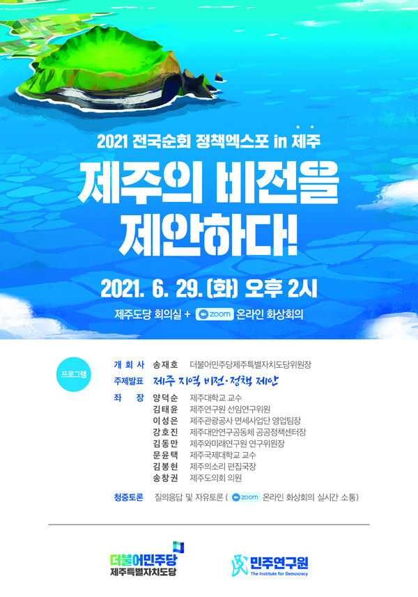 전국순회 정책엑스포