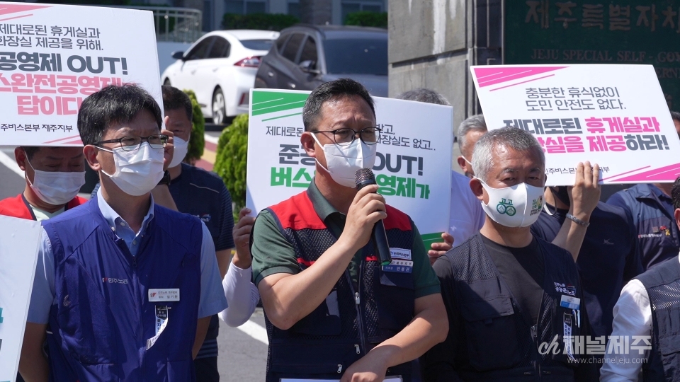 민주노총 공공운수노조 민주버스본부 제주지부가 도청앞에서 기자회견을 하고있다,