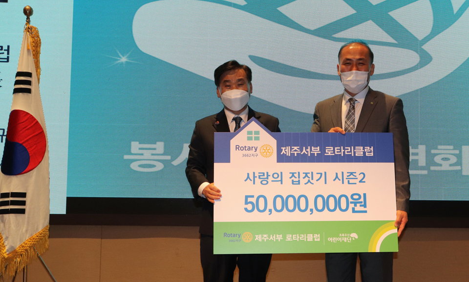 고영준 제주서부로타리클럽 회장(사진왼쪽) 취임기념 후원금 전달식