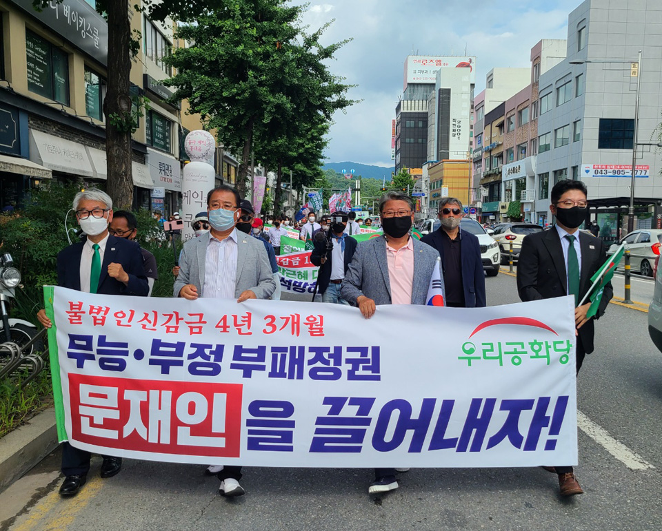 우리공화당 청주 집회(사진제공=우리공화당)