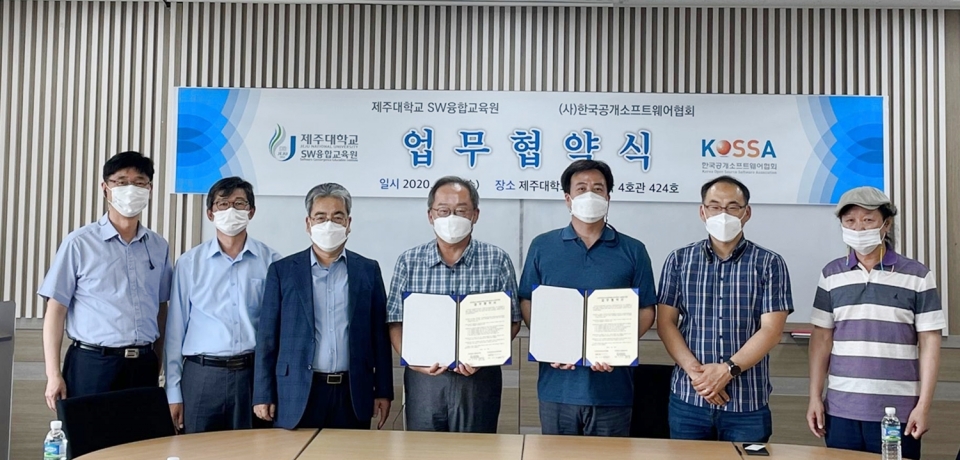 제주대-한국공개SW협회, 4차산업 인재육성 업무협약