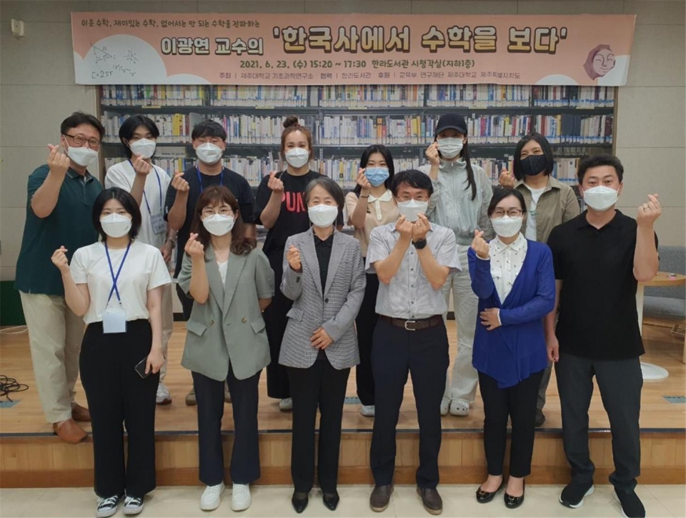 제주대 기초과학연구소, 이광연 교수 초청 특강
