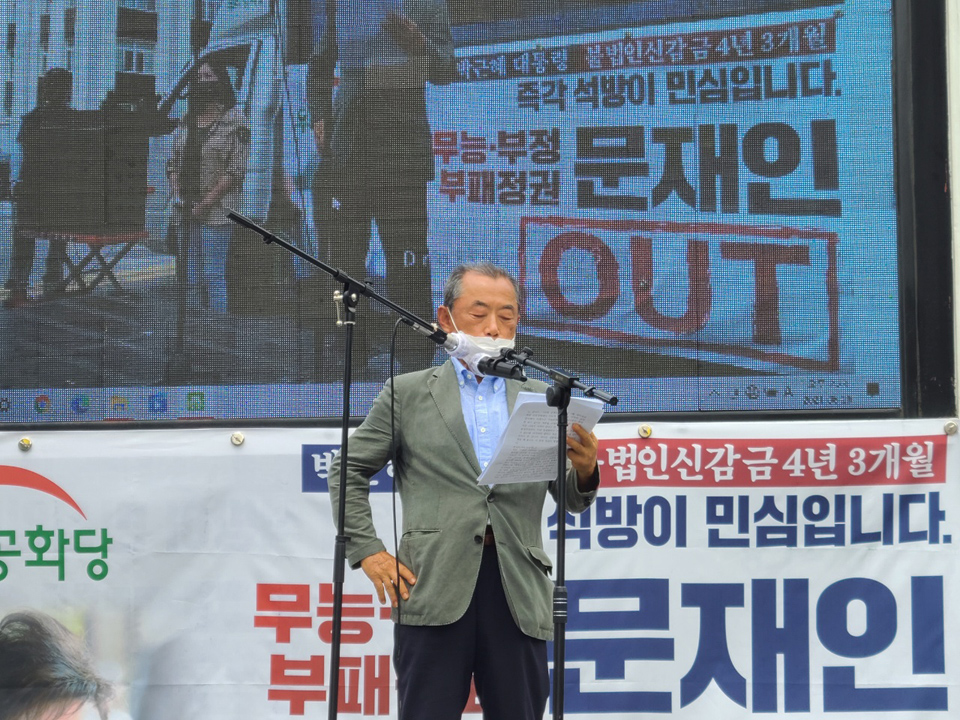 문대탄 우리공화당 상임고문은 26일 오후1시 청주 상당공원 옆 한국교직원공제회 정문앞에서 열린 기자회견 자리에서 "문재인 정권은 경제를 망치고 민주정치의 틀을 파괴했을 뿐 아니라, 친중 종북 외교로 나라의 안보를 위태롭게 해 왔다"고 목소리를 높혔다.