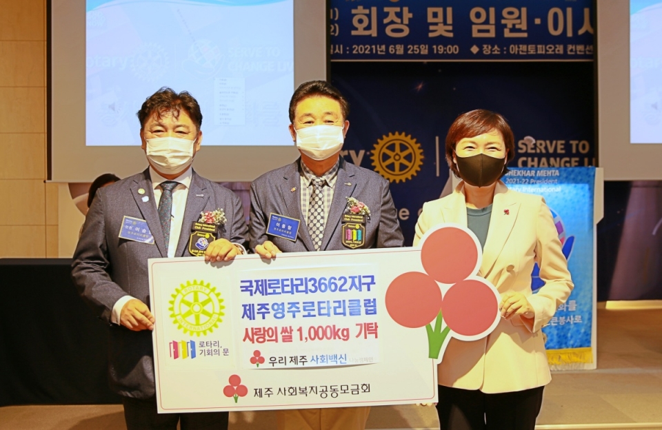 제주영주로타리클럽 물품 전달식