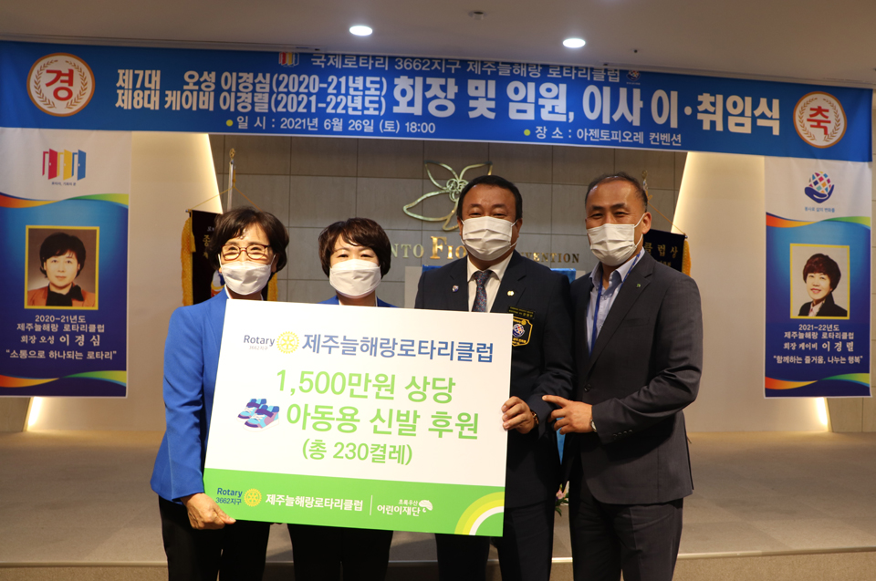 제주늘해랑로타리클럽 물품후원관련 운동화 전달식