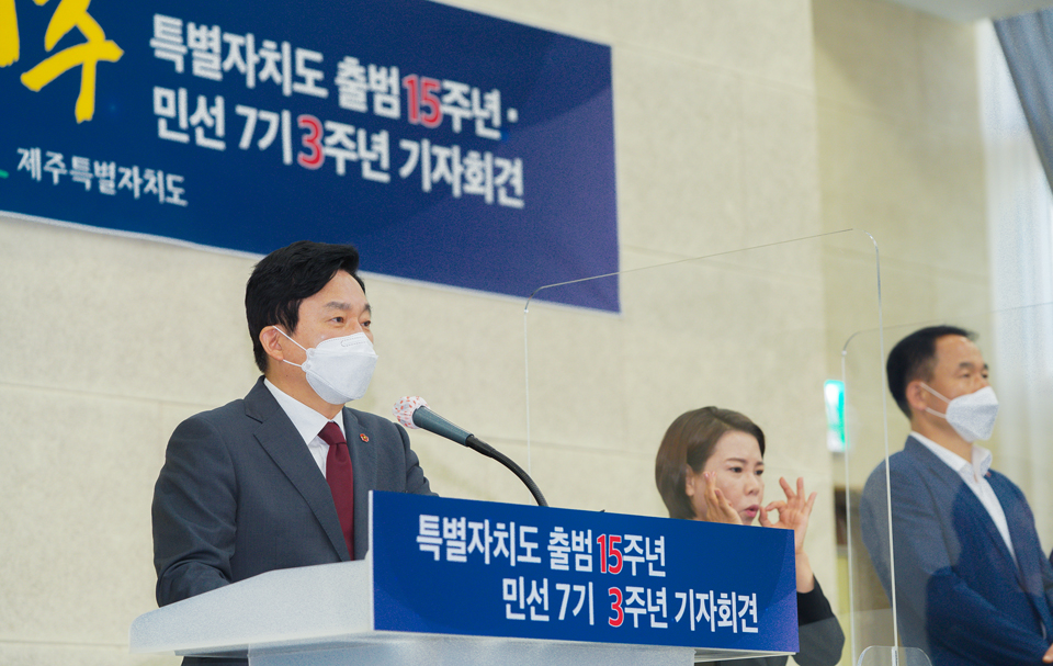 원희룡 제주도지사가 1일 오전 제주도청 탐라홀에서 ‘제주특별자치도 출범 15주년·민선 7기 3주년 기자회견’을 하고 있다.