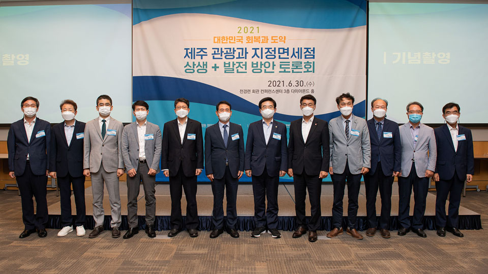 JDC, 제주 관광과 면세점 상생 발전을 위한 토론회 주관_사진