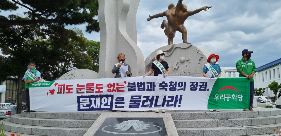 3일 오후 제주시청앞에서 열린 우리공화당제주도당 기자회견
