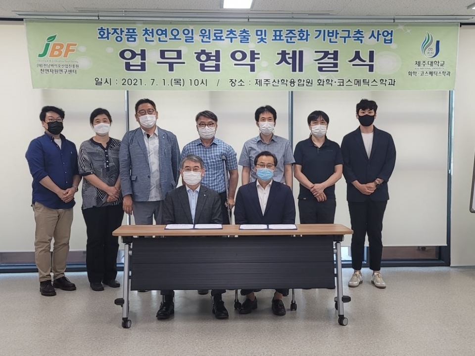 제주대-전남바이오진흥원, 천연자원활용 산업육성 협약