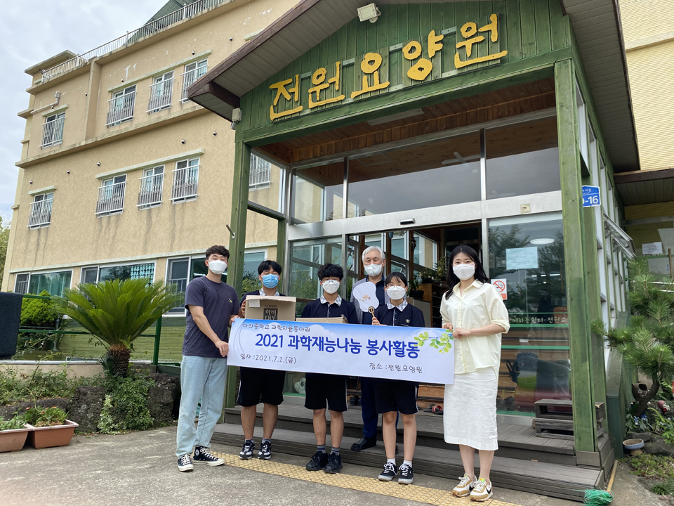 과학자율동아리 아라온은 지난 2일 제주시 아라동 소재 전원요양원에 과학재능나눔 봉사활동을 실시했다.