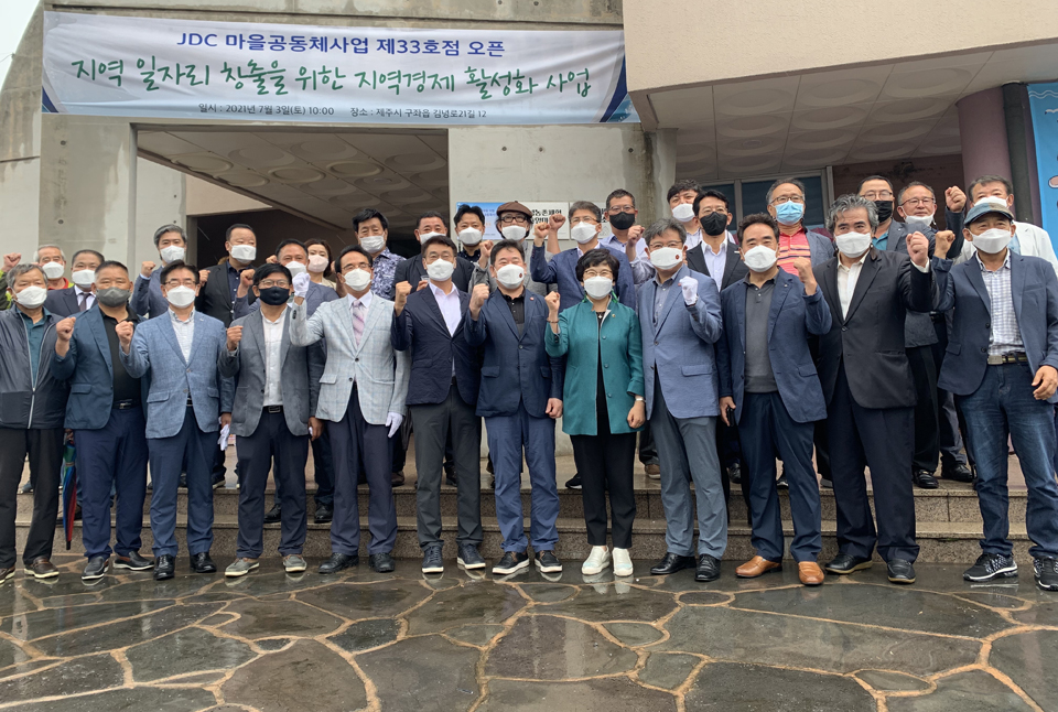 JDC, 김녕리 마을에 마을공동체사업 제33호점 개점_사진