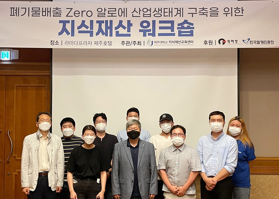 제주대, ’폐기물배출 Zero 알로에‘ 지식재산 워크숍 사진