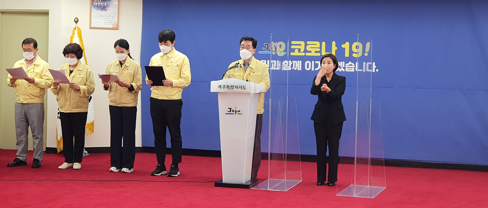 임태봉 단장(사진오른쪼애서 두번째)은 7일 브리핑에서 “방역은 감시와 통제만으로 결코 해결되지 않는다”며 “휴가철과 백신 접종으로 인한 방역 긴장감 완화가 가장 우려되는 시기인 만큼 실내·외를 불문한 마스크 착용, 손 씻기, 출입기록 관리, 소독·환기 등 도민과 관광객들이 경각심을 가지고 자발적인 방역수칙 준수에 동참해달라”고 당부했다.